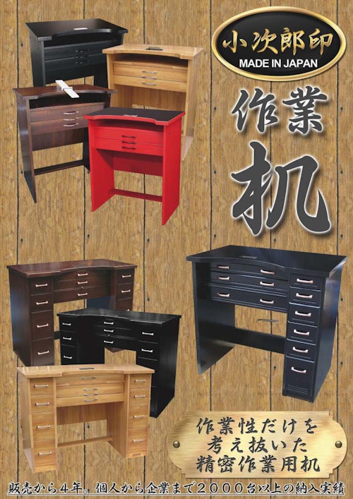小次郎印　作業机 (シーフォース株式会社) のカタログ