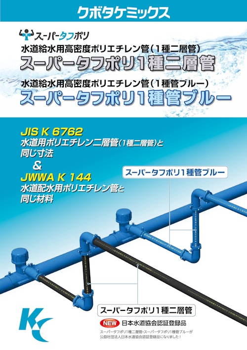 SALE/76%OFF】 クボタケミックス ポリニクス ポリエチレンパイプ 水道用二層管 軟質一種