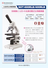 株式会社島津理化のカタログ・会社概要・製品情報 | Metoree