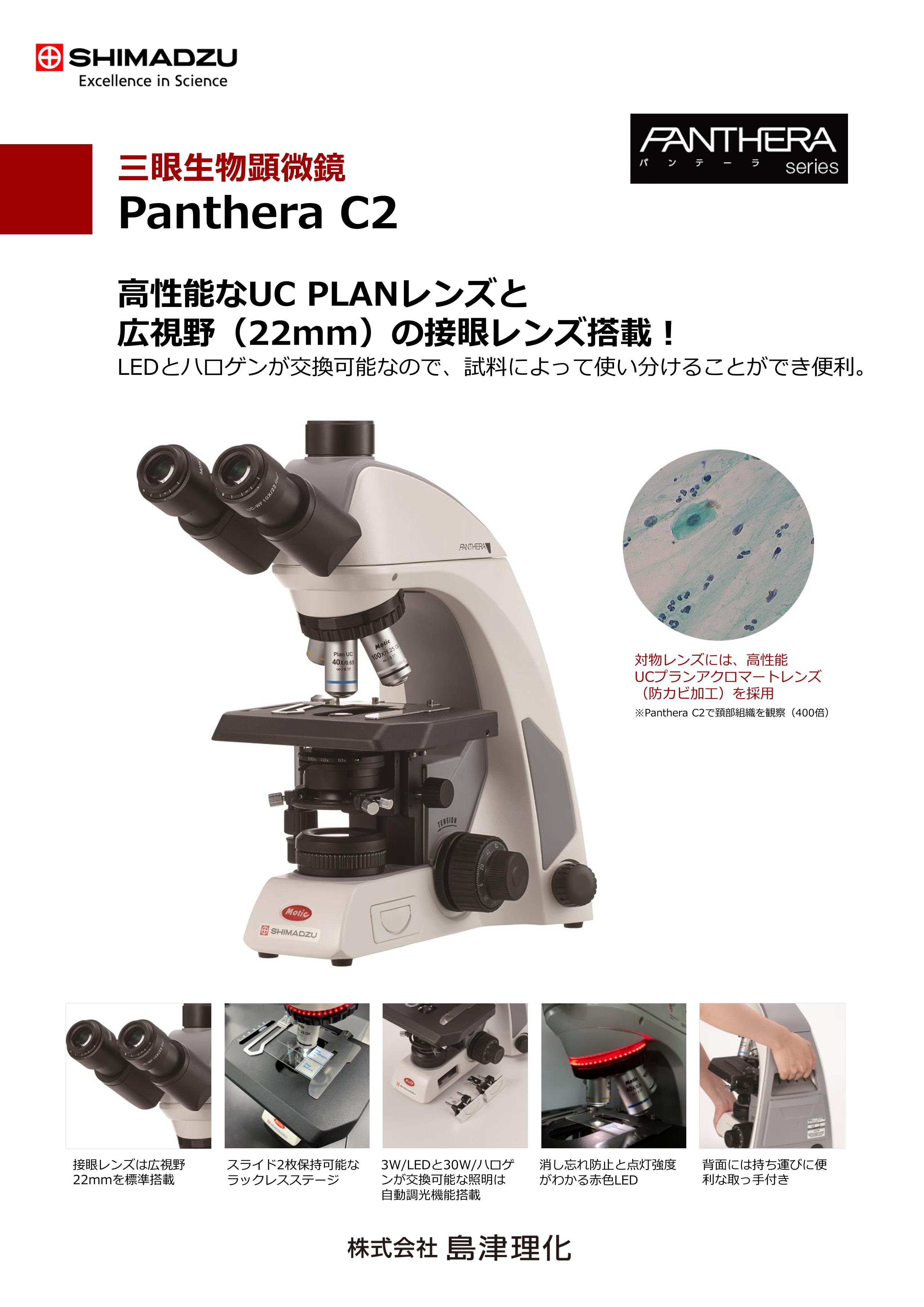 アズワン プラノレンズ生物顕微鏡 インフィニティ 三眼 SL-700T - 1