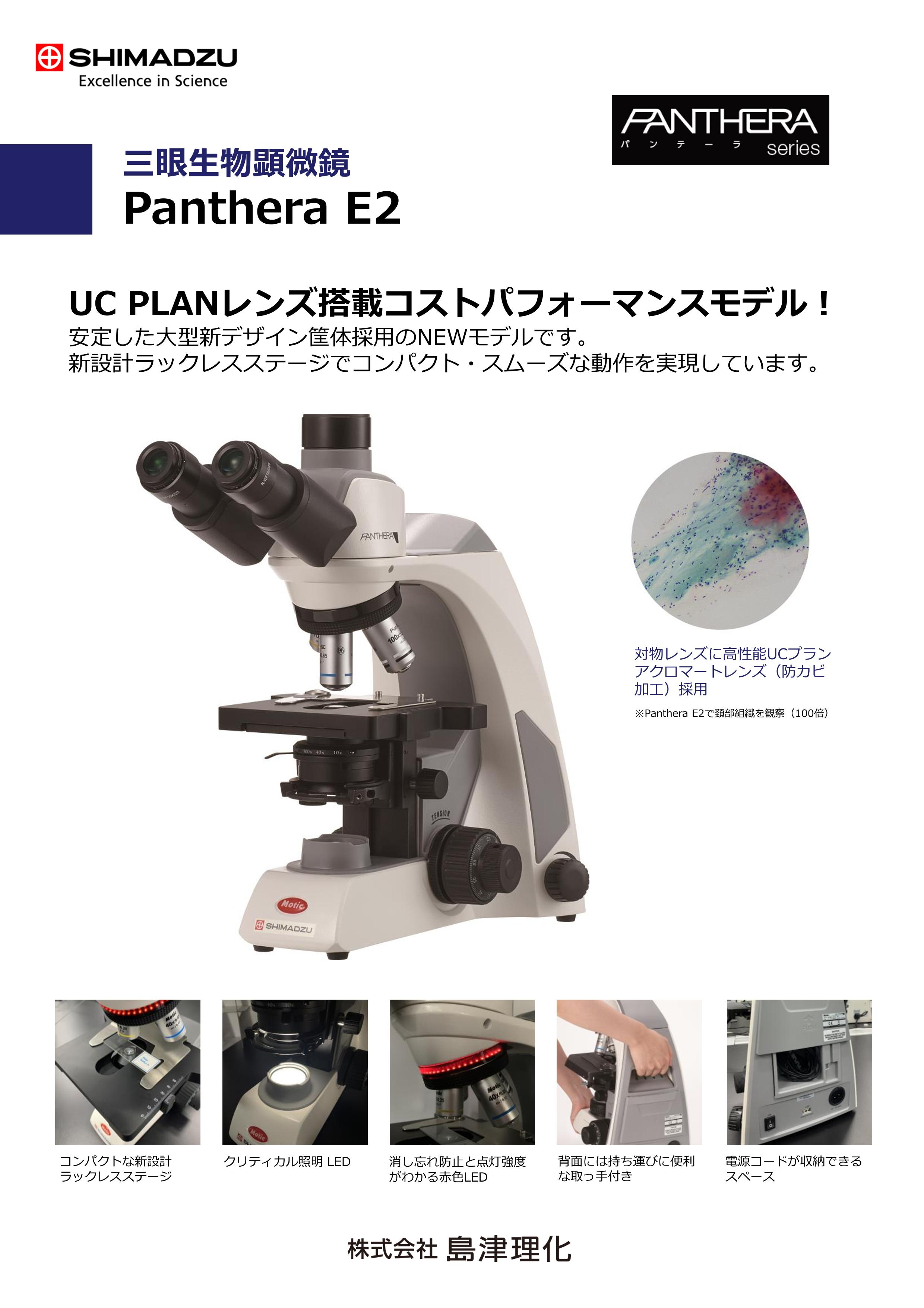 HOT通販】 アズワン(AS ONE) 三眼生物顕微鏡 Panthera パンテーラ E 1台 ファーストPayPayモール店 通販  PayPayモール