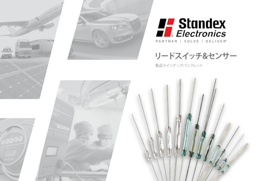 製品ラインナップパンフレット　リードスイッチ&センサー (Standex Electronics, Inc.) のカタログ