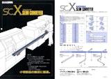 SCX SLIM CONVEYERのカタログ