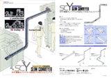 SCY SLIM CONVEYERのカタログ