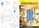 ROBOTER NEXTのカタログ