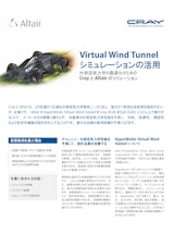 Virtual Wind Tunnelのカタログ