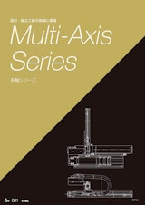 Multi-Axis Seriesのカタログ
