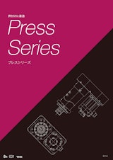 Press Seriesのカタログ