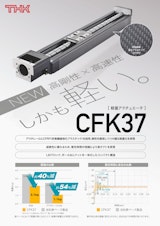 CFK37のカタログ