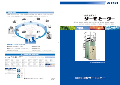 サーモヒーター (株式会社日本サーモエナー) のカタログ