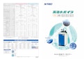 高温水ボイラ-株式会社日本サーモエナーのカタログ