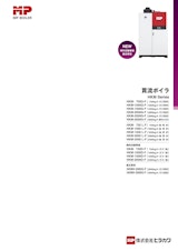 貫流ボイラ　HKM Seriesのカタログ