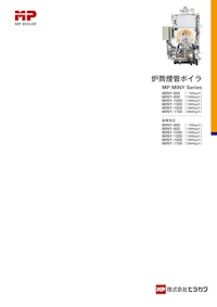 炉筒煙管ボイラ　MP MINY Series 【株式会社ヒラカワのカタログ】