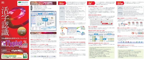 活字認識 58ヶ国語対応活字OCRソフトウェア e.Typist V.15.0 (株式会社