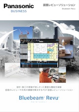 Panasonic BUSINESS　図面レビューソリューション　Bluebeam Revuのカタログ