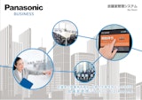 Panasonic BUSINESS　会議室管理システム　Biz Roomのカタログ