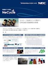 高機能バイオ素材　NeCycleのカタログ