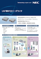 UHF帯RFIDリーダライタのカタログ