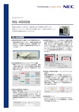 OCRスキャナ　NS-4000Bのカタログ