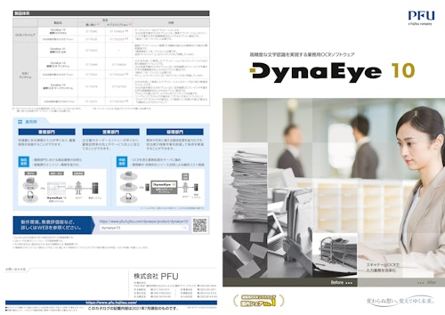 Pfu A Fujitsu Company 高精度な文字認識を実現する業務用ocrソフトウェア Dynaeye10 株式会社pfuのカタログ メトリー