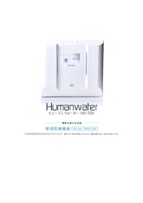 Humanwaterのカタログ