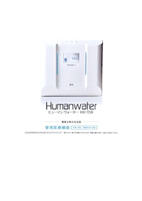 Humanwater 【株式会社ビクター特販のカタログ】