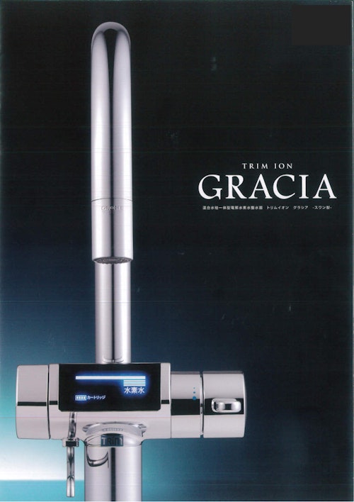 GRACIA (株式会社ビクター特販) のカタログ