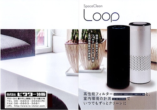 Loop (株式会社ビクター特販) のカタログ