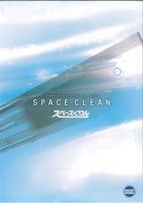 SPACE CLEANのカタログ