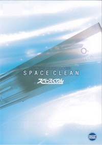 SPACE CLEAN 【株式会社ビクター特販のカタログ】