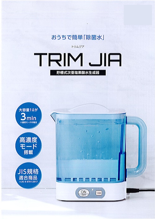 TRIM JIA (株式会社ビクター特販) のカタログ無料ダウンロード | Metoree