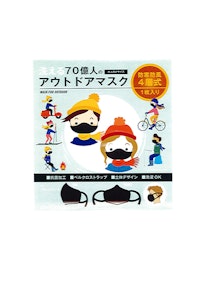 洗える70億人のアウトドアマスク 【株式会社ビクター特販のカタログ】