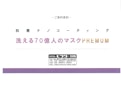 洗える70億人のマスクPREMUM-株式会社ビクター特販のカタログ