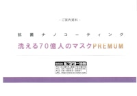 洗える70億人のマスクPREMUM 【株式会社ビクター特販のカタログ】