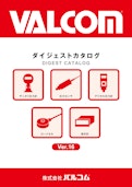 VALCOM  ダイジェストVer.16-株式会社バルコムのカタログ