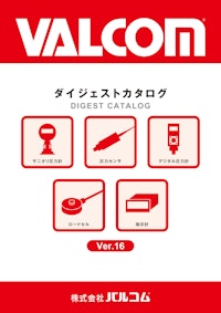 VALCOM  ダイジェストVer.16 【株式会社バルコムのカタログ】