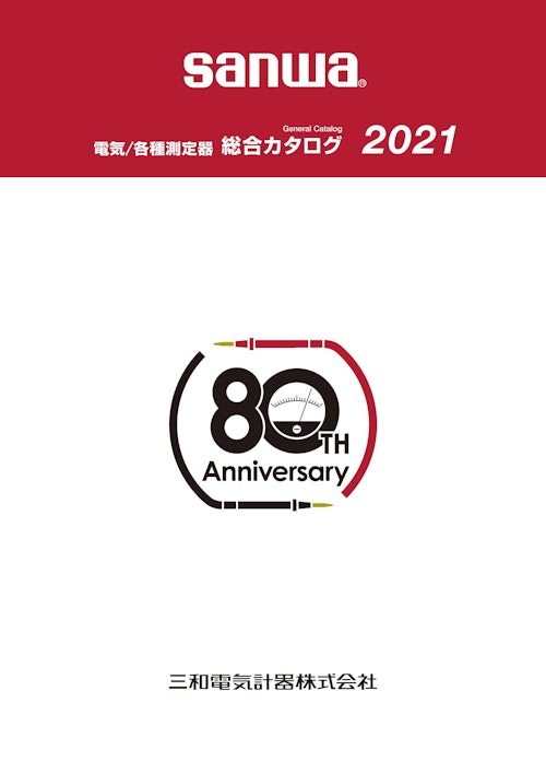 昭和レトロ】三和電気計器株式会社 株式会社三和電気製作所 sanwa