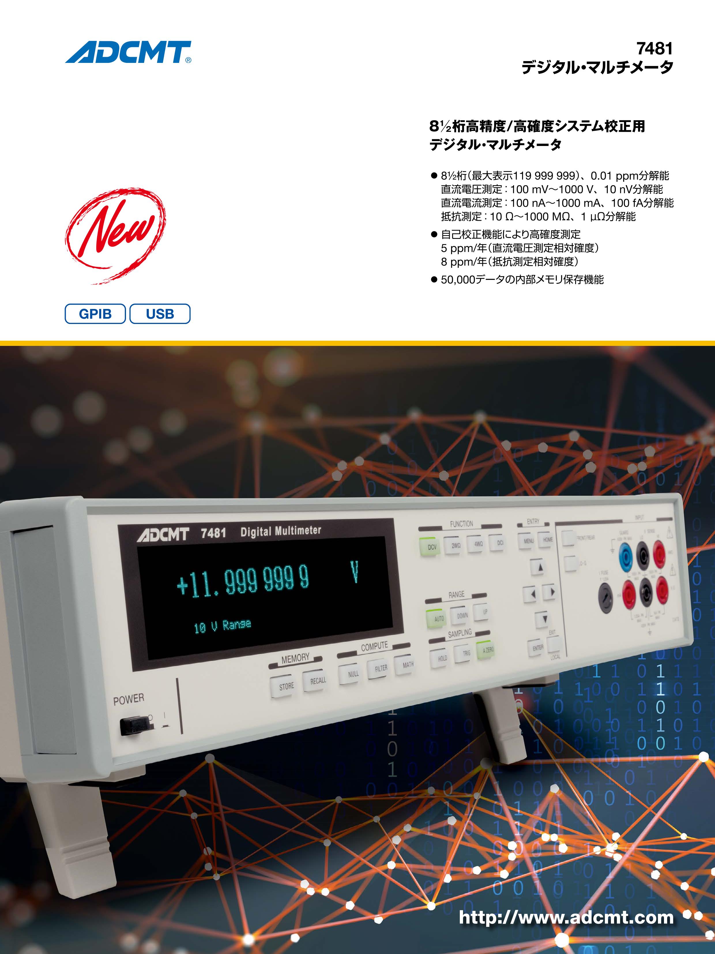 デジタルマルチメーター ADCMT 7461P 旧社名アドバンテスト 正規品が