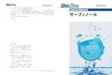 サーフィノール®のカタログ