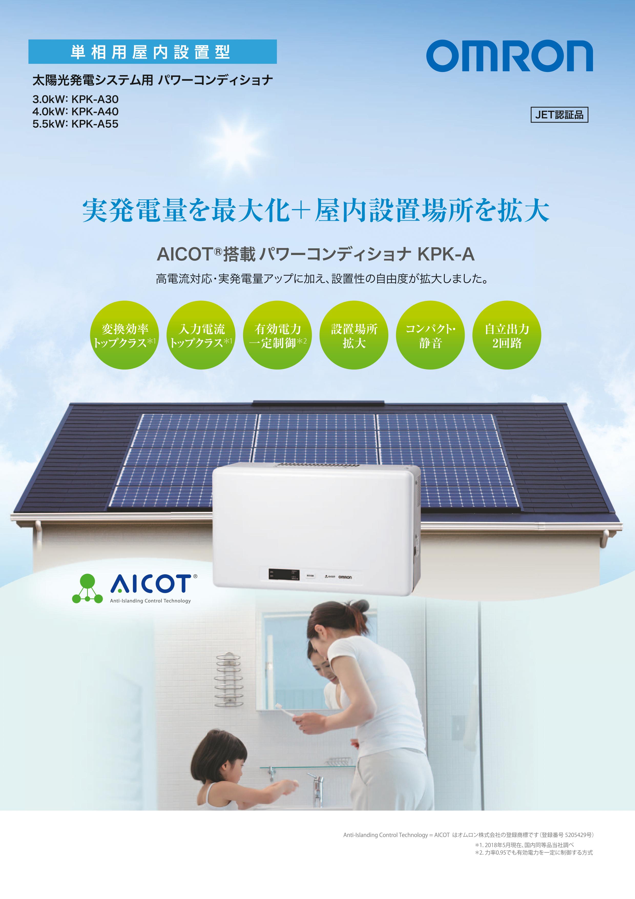 ソーラーパワーコンディショナ KP40H パワコン OMRON (パワー