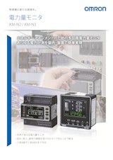 電力量モニタ　KM-N2/KM-N3のカタログ