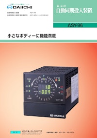 自動同期投入装置 ASY-96 【株式会社第一エレクトロニクスのカタログ】