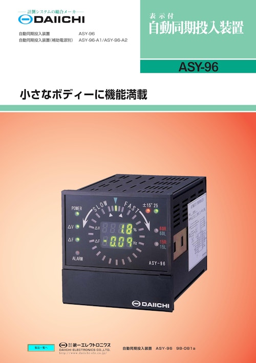 3E400018 自動同期投入装置 ASY-96保証付きの+spbgp44.ru