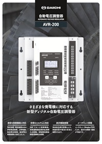 自動電圧調整器 AVR-200 【株式会社第一エレクトロニクスのカタログ】