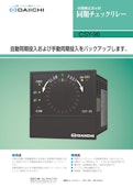 同期チェックリレー CSY-96-株式会社第一エレクトロニクスのカタログ