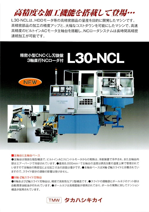 精密小型cncくし刃旋盤3軸直行ncローダ付 L30 Ncl 株式会社タカハシキカイ のカタログ無料ダウンロード メトリー