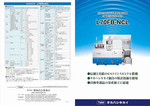 対向2スピンドル精密小型cnc旋盤3軸直行ncローダ付 L70fb Ncl 株式会社タカハシキカイ のカタログ無料ダウンロード メトリー