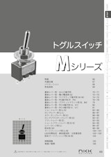 トグルスイッチ　Mシリーズのカタログ