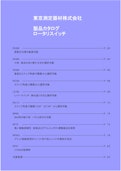 東京測定機材株式会社　製品カタログロータリスイッチ-東京測定器材株式会社のカタログ