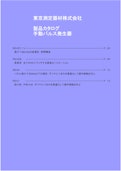 東京測定機材株式会社　製品カタログ手動パルス発生器-東京測定器材株式会社のカタログ